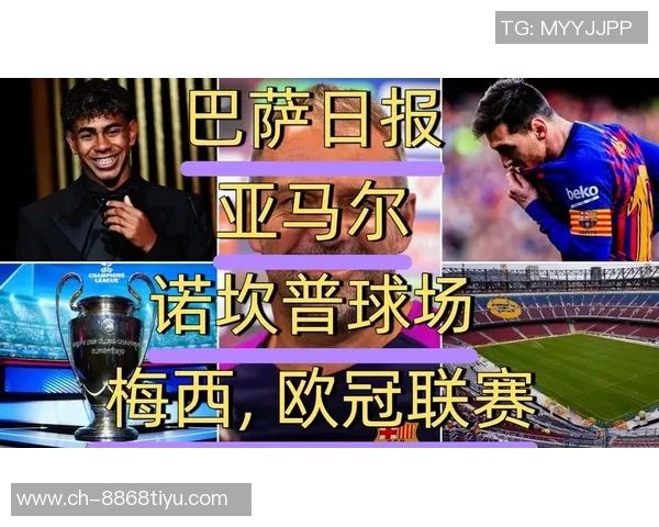 欧足联全面审查新诺坎普场地确认可举办欧冠赛事