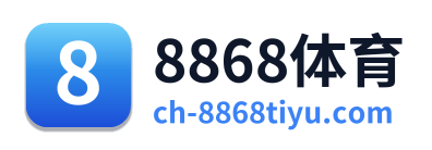 8868体育